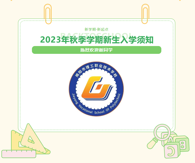 beat365中文版官网2023年秋季学期新生入学须知