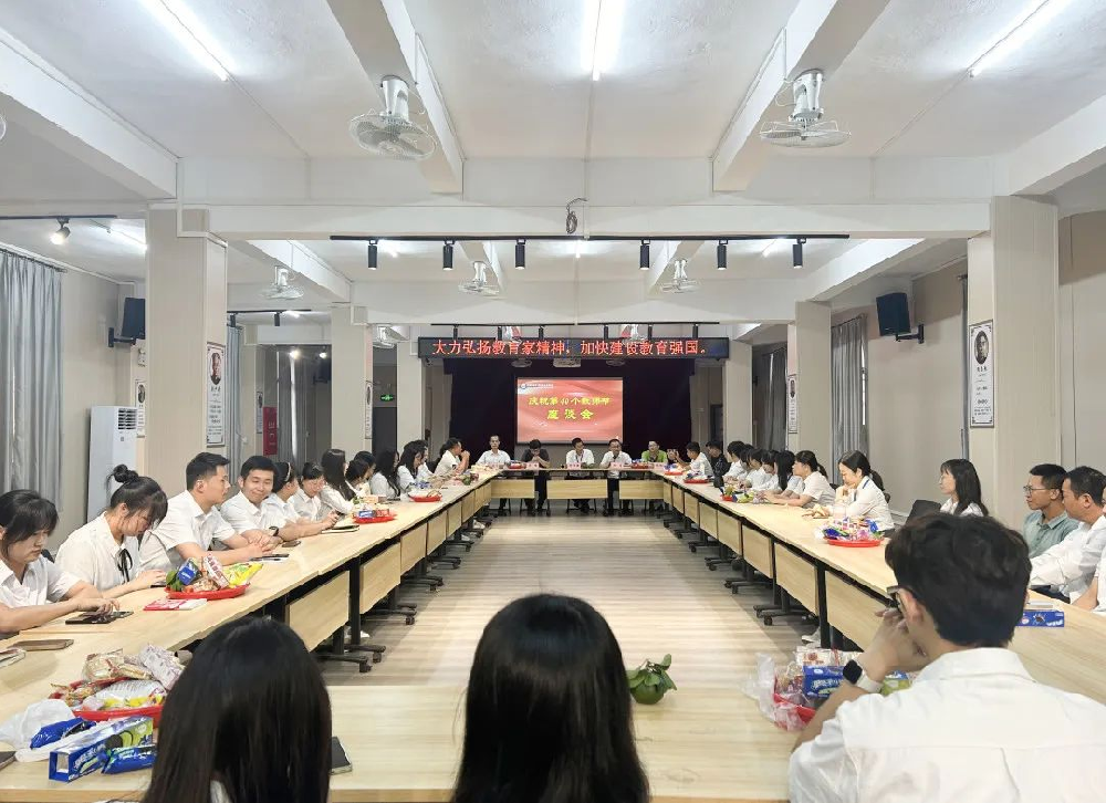 共庆教师节 同话教育情∣beat365官方网站庆祝第 40 个教师节座谈会