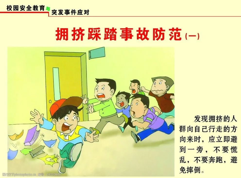 预防踩踏，守护生命∣切实防范校园拥挤踩踏事故发生