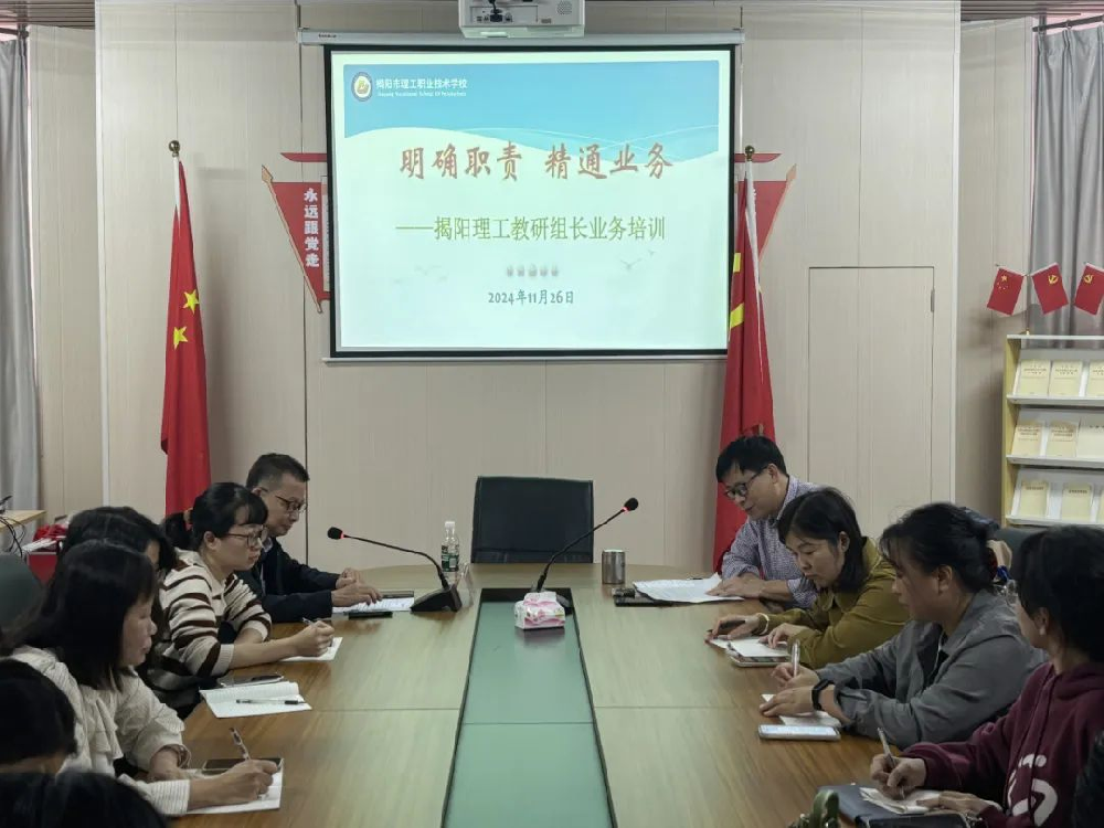 聚焦教研 提升品质——beat365中文版官网精心组织了一场教研组长业务培训活动