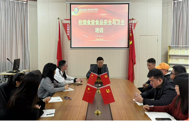筑牢食堂安全防线∣beat365中文版官网校长李纯旭主持召开食堂安全培训会