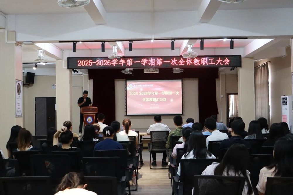 凝心启新程！beat365中文版官网召开新学期全体教职工大会