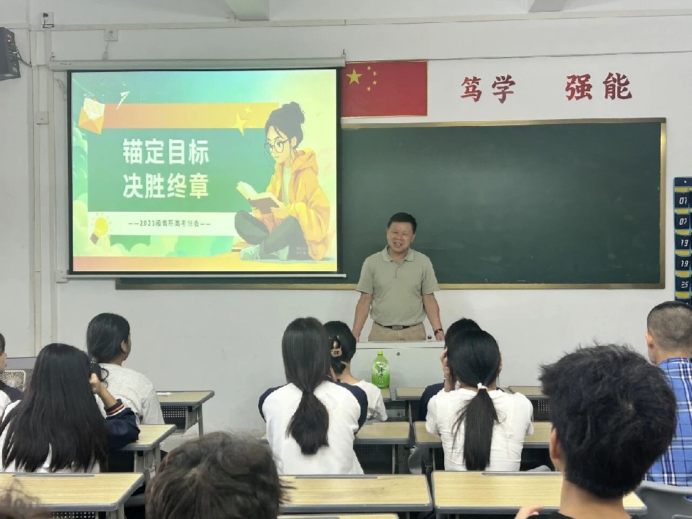 锚定目标，决胜终章 | beat365中文版官网召开2023级学生2026年职教高考备考动员会