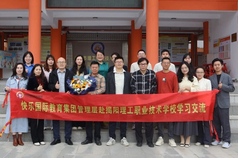 快乐国际教育集团校长团队莅临beat365中文版官网交流 共探教育发展新路径