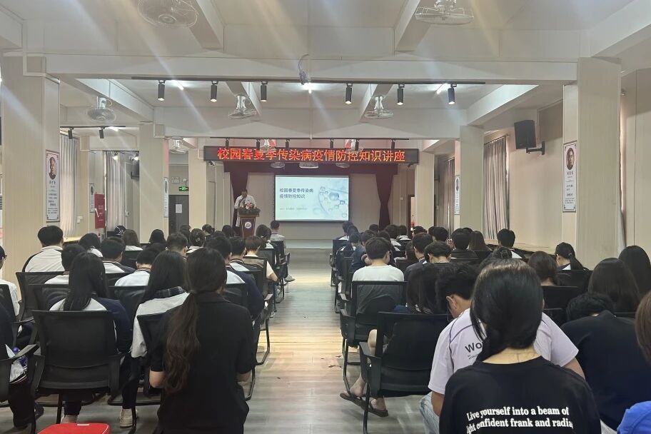 筑牢校园健康防线｜beat365中文版官网开展春夏季传染病防控知识专题讲座